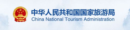 中華人民共和國國家旅游網