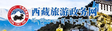 西藏旅游發展委員會